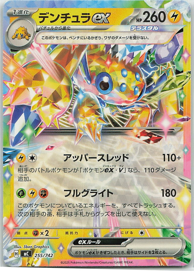 Galvantula ex (MEGA Start Deck 100 Battle Collection) 255/742 [Near Mint]
