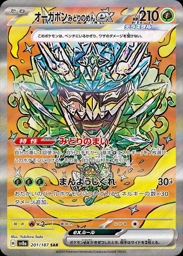 Teal Mask Ogerpon ex (Terastal Festival ex) 201/187 [Near Mint]