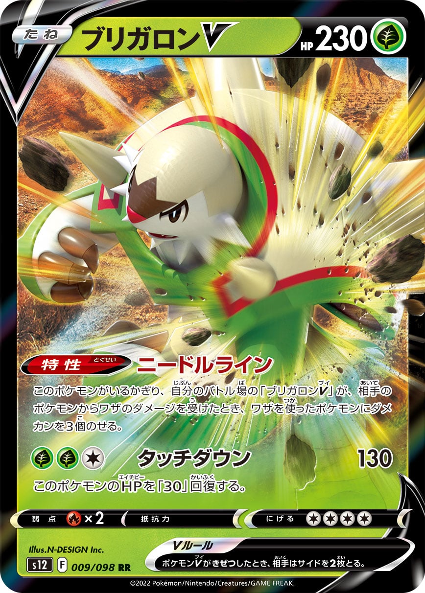 Chesnaught V (Paradigm Trigger) 9/98 [Near Mint]