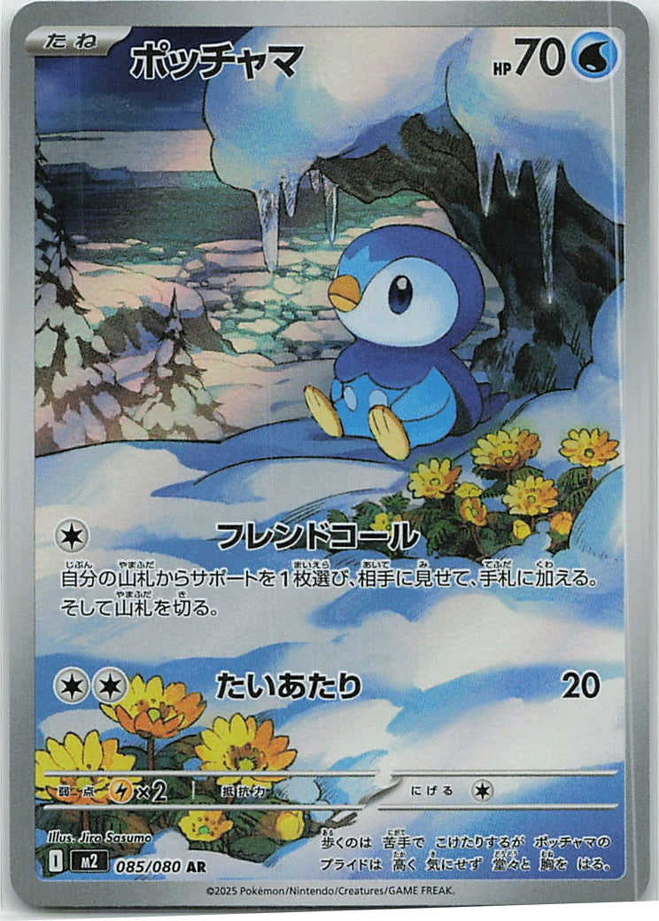 Piplup (Inferno X) 85/80 [Near Mint]