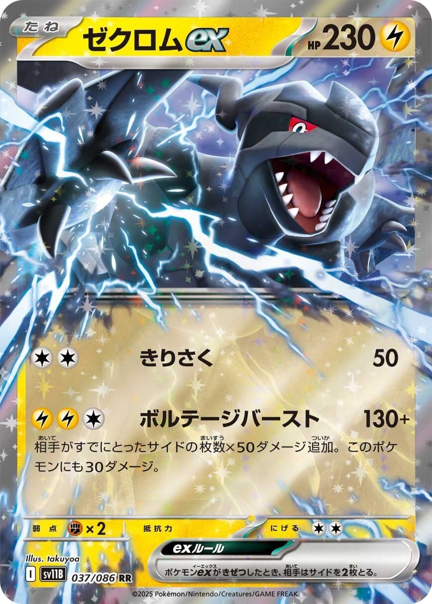 Zekrom ex (Black Bolt | sv11B) 37/86 [Near Mint]