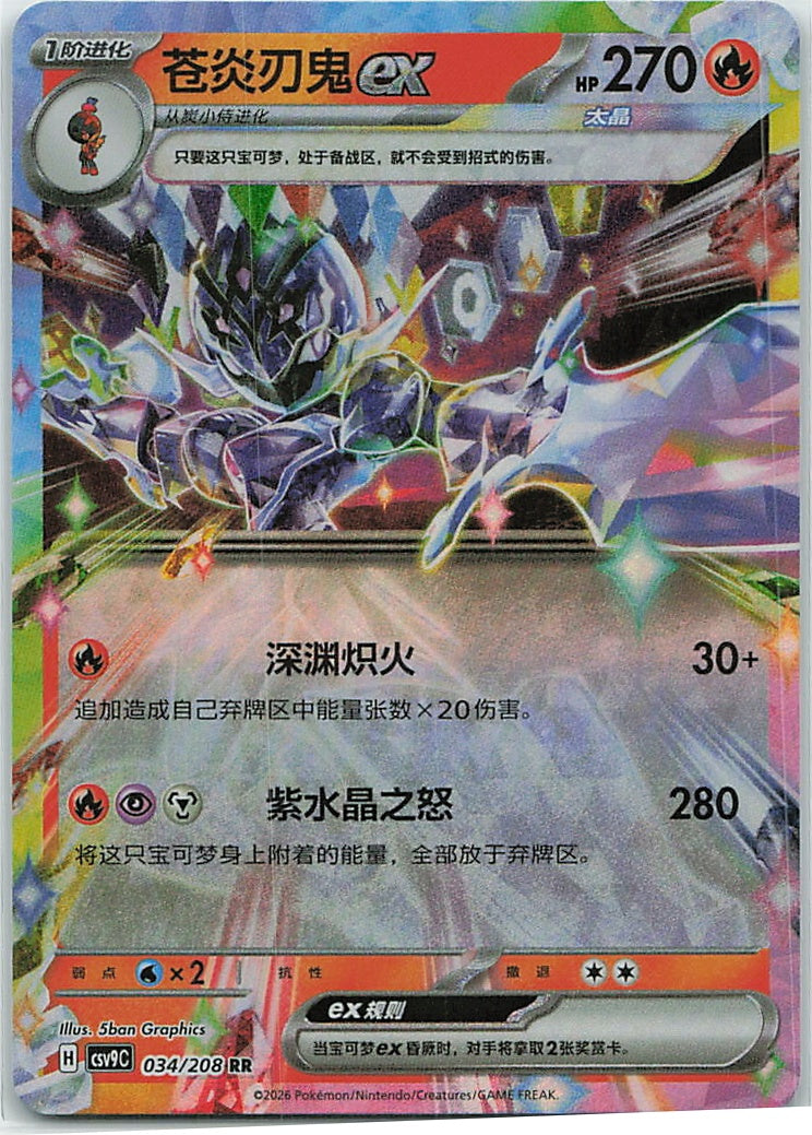 Ceruledge ex (星彩晶璃) 034/208 [Near Mint]