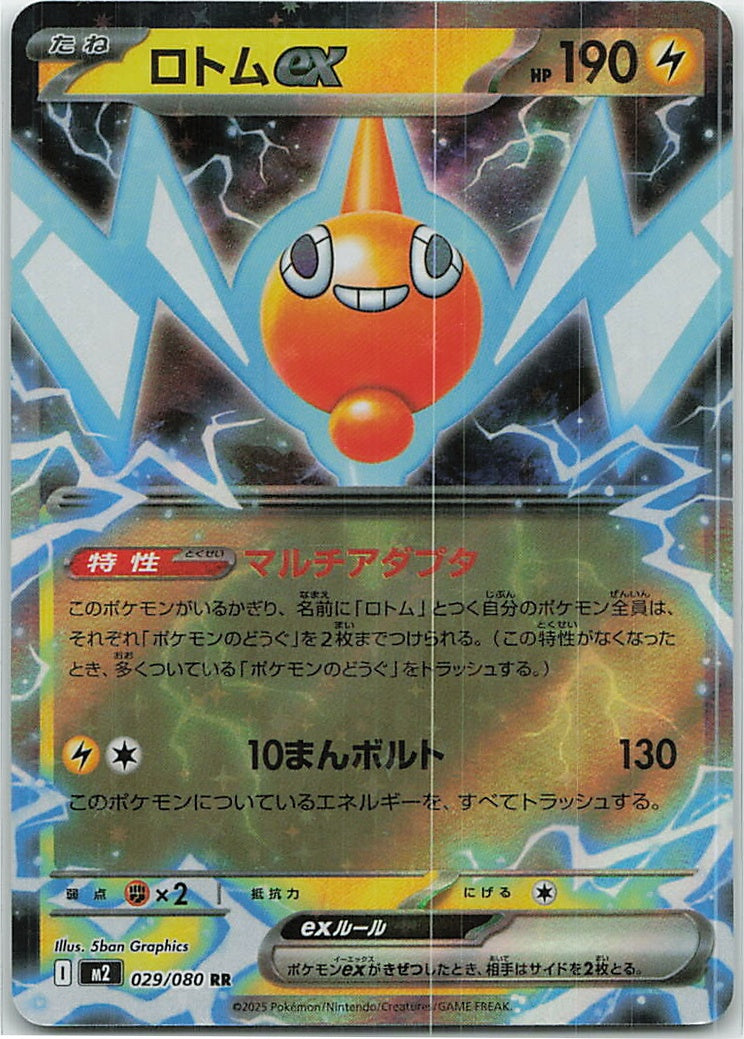 Rotom ex (Inferno X) 29/80 [Near Mint]