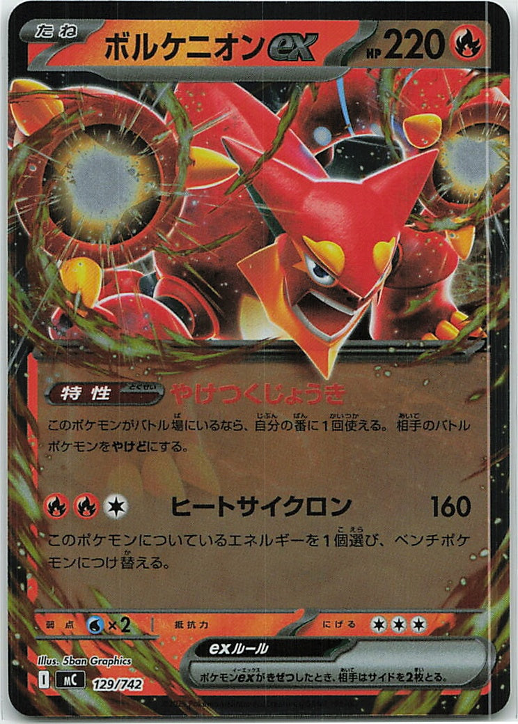 Volcanion ex (MEGA Start Deck 100 Battle Collection) 129/742 [Near Mint]