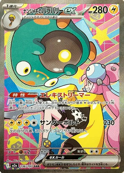 Iono's Bellibolt ex (MEGA Dream ex) 236/193 [Near Mint]