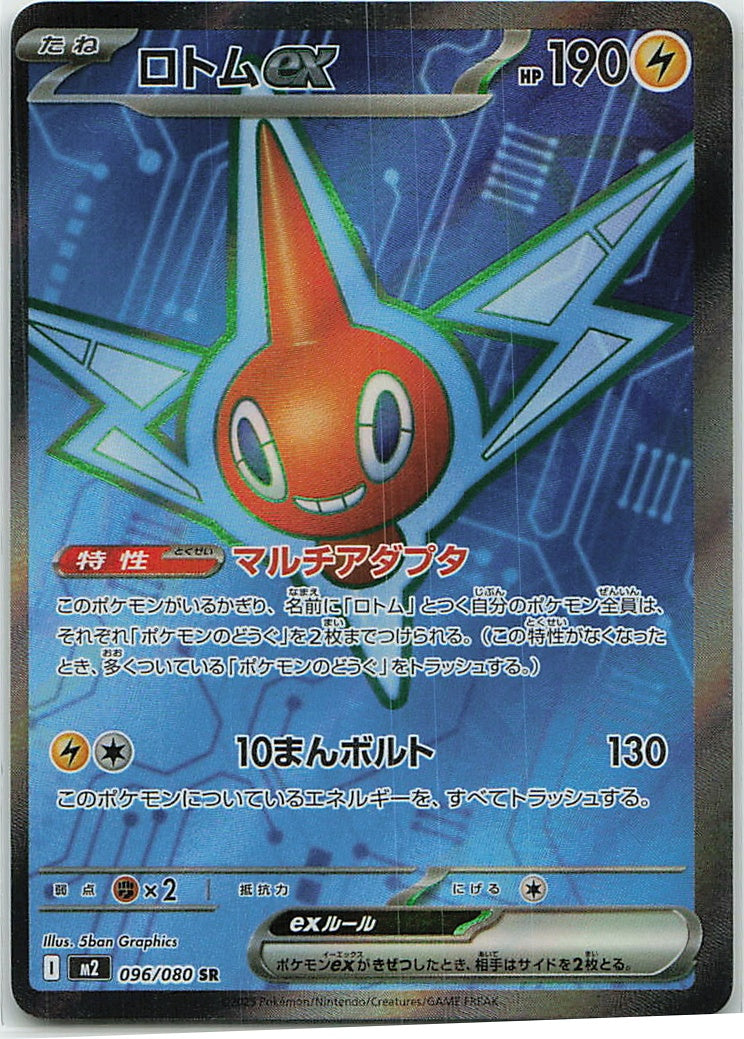 Rotom ex (Inferno X) 96/80 [Near Mint]