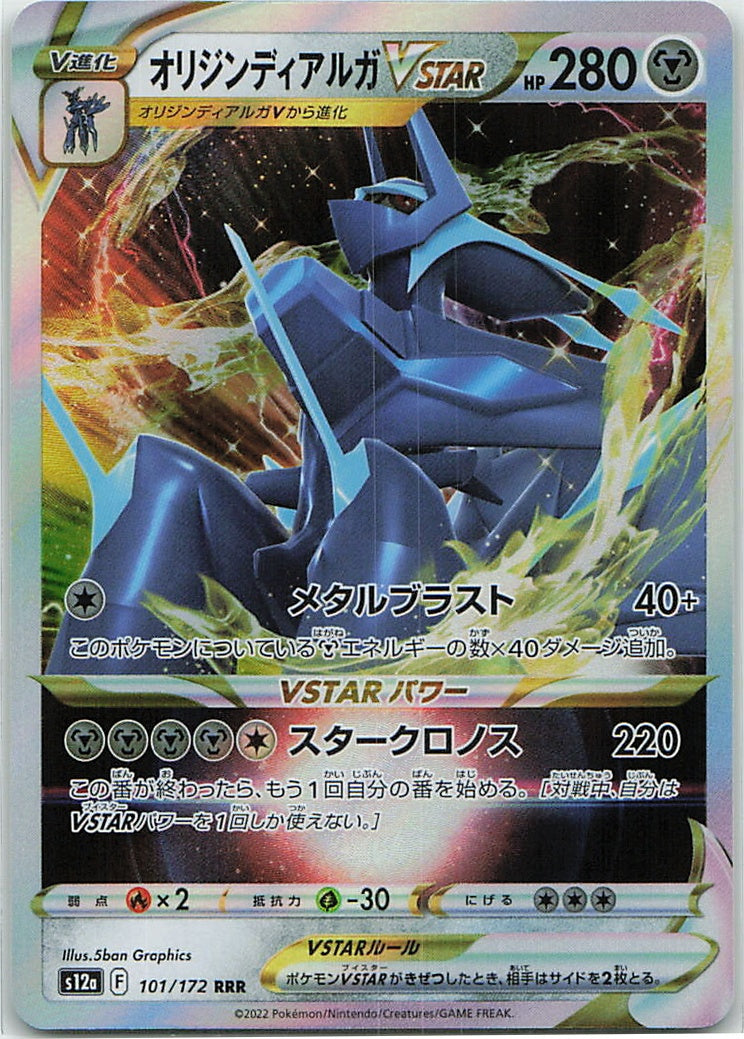 Origin Forme Dialga VSTAR (VSTAR Universe) 101/172 [Near Mint]