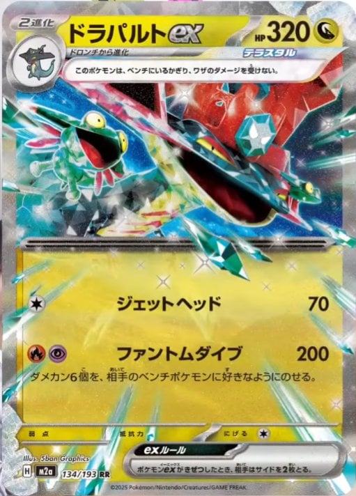 Dragapult ex (MEGA Dream ex) 134/193 [Near Mint]