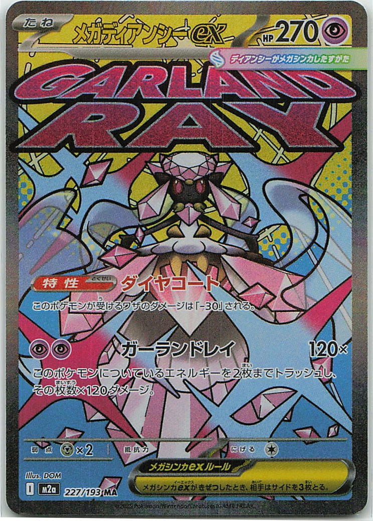 Mega Diancie ex (MEGA Dream ex) 227/193 [Near Mint]