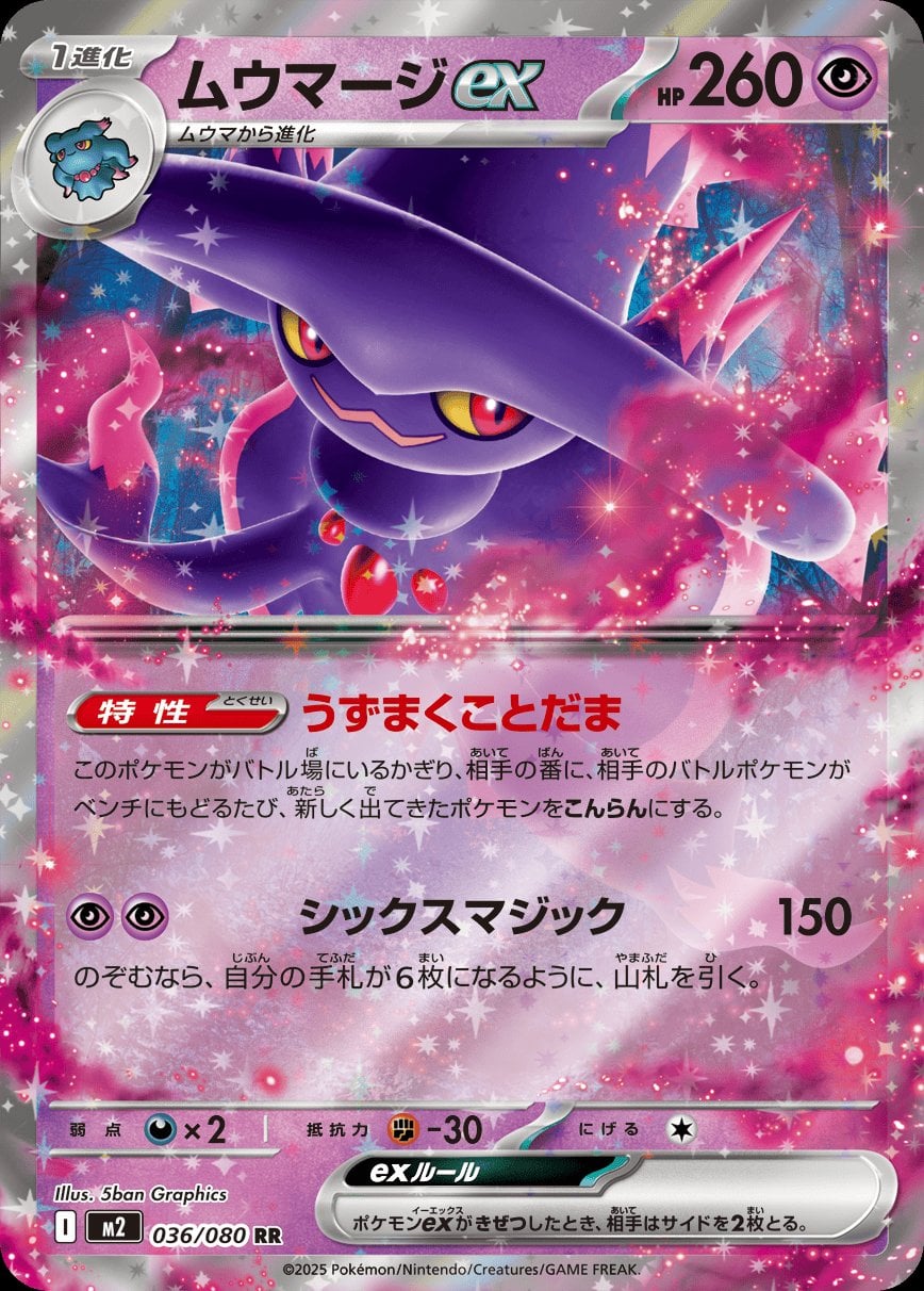 Mismagius ex (Inferno X) 36/80 [Near Mint]