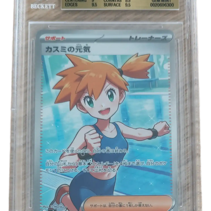 Pokemon TCG - Misty's Spirit SR 108/081 - Abyss Eye (M5) - BGS 9.5 Gem Mint (Japaniksi)